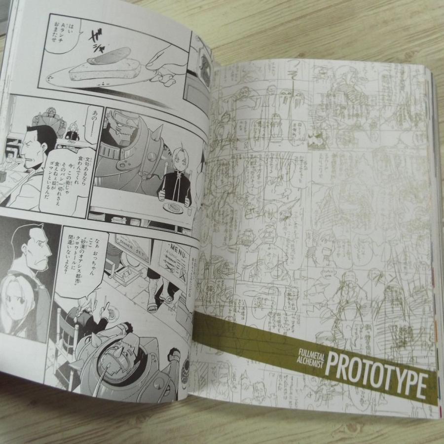 マンガ関連[鋼の錬金術師 CHRONICLE] 設定資料集 徹底解析 : FUNFUN