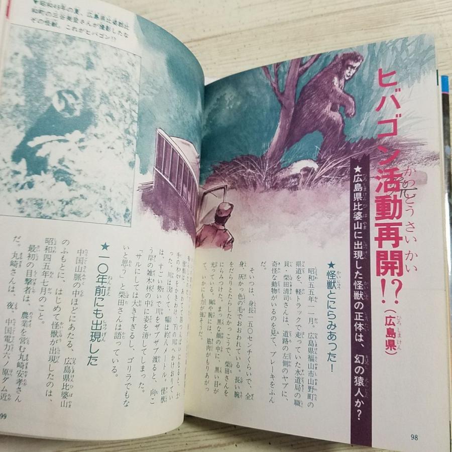 図鑑[ジャガーバックス なぞの怪獣大図鑑 : ネッシーから雪男 図鑑[ジャガーバックス なぞの怪獣大図鑑 : ネッシーから雪男