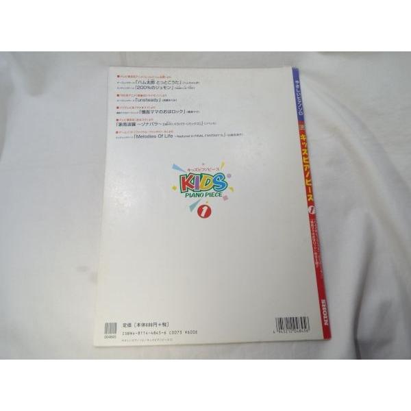 楽譜[やさしいピアノソロ キッズピアノピース1] アニメソング : FUNFUN