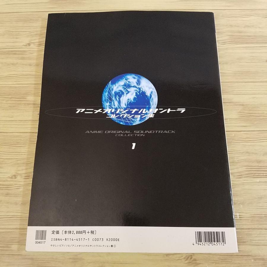 やさしいピアノソロ　超人気アニメソングコレクション　2000年版 やさしいピアノソロ 超人気アニメソングコレクション 2000年版
