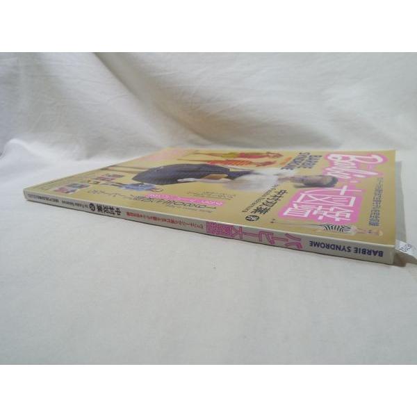 バービー・ファッション大図鑑 BARBIE SYNDROME 1959-1996 ネコ