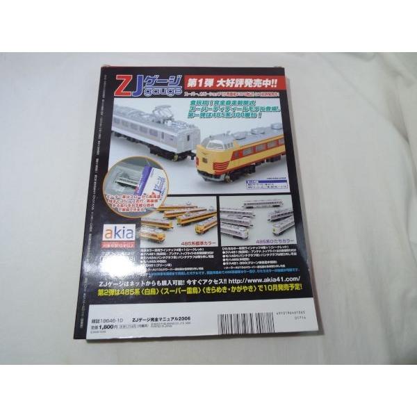 鉄道おもちゃスペシャル ZJゲージ完全マニュアル2006（RED EXPRESS 3両