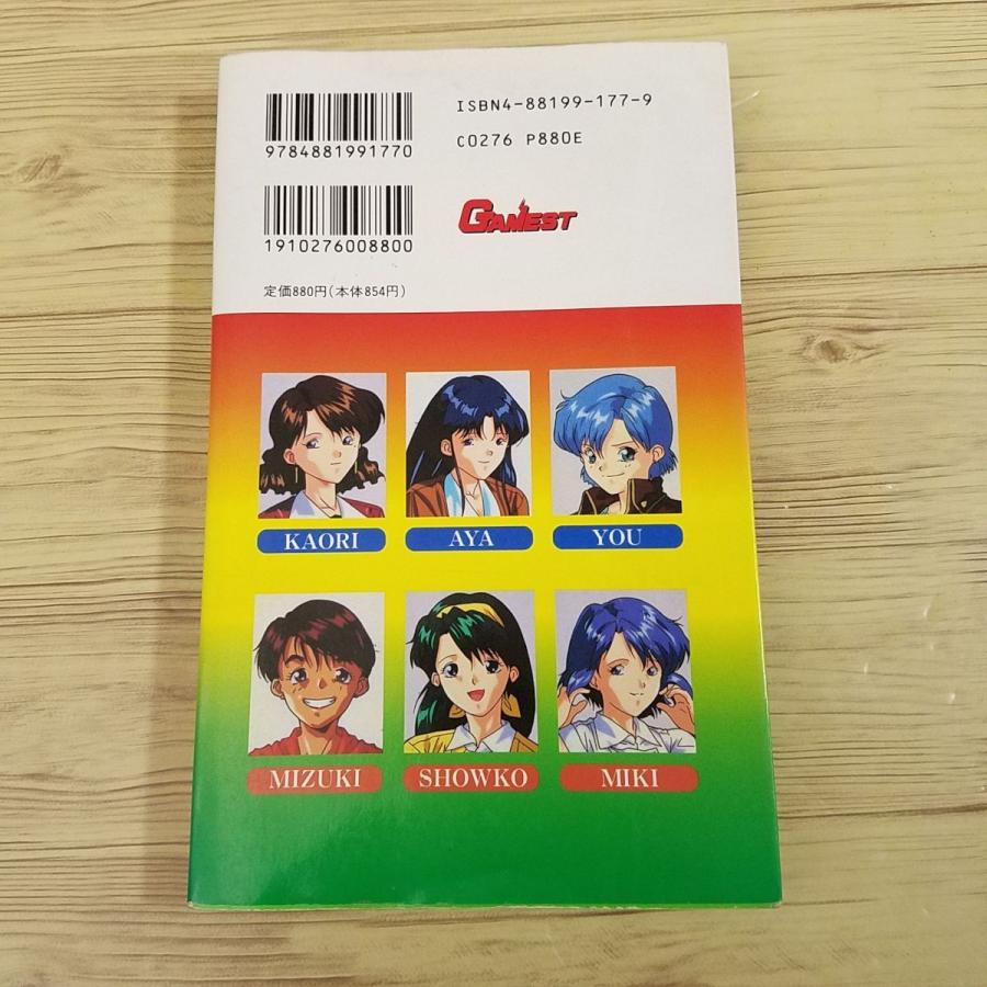 ゲーム関連[スーパーリアル麻雀のひみつ（1995年6月初版）] ゲーメスト