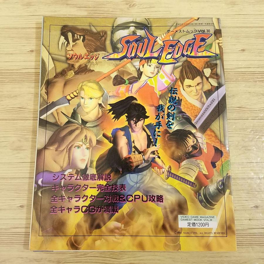 カプコンゲーム攻略本　セット　格闘ゲーム　ゲーメスト 攻略本[ゲーメストムック VOL.16 ストリートファイターZERO（ポスター