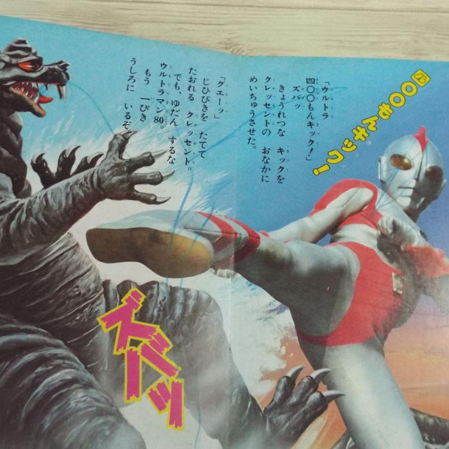 テレビ絵本[ひかりのくにテレビえほん ウルトラマン80 1(難有り テレビ絵本[ひかりのくにテレビえほん ウルトラマン80 1(難有り