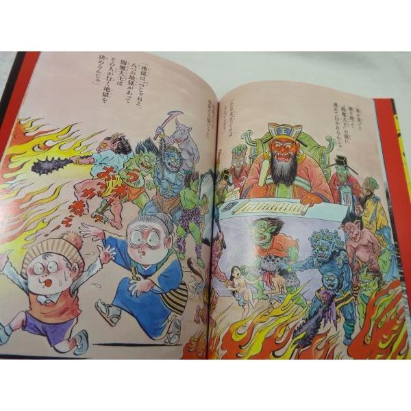 水木少年とのんのんばあの 地獄めぐり（訳アリ） 水木しげる マガジン 