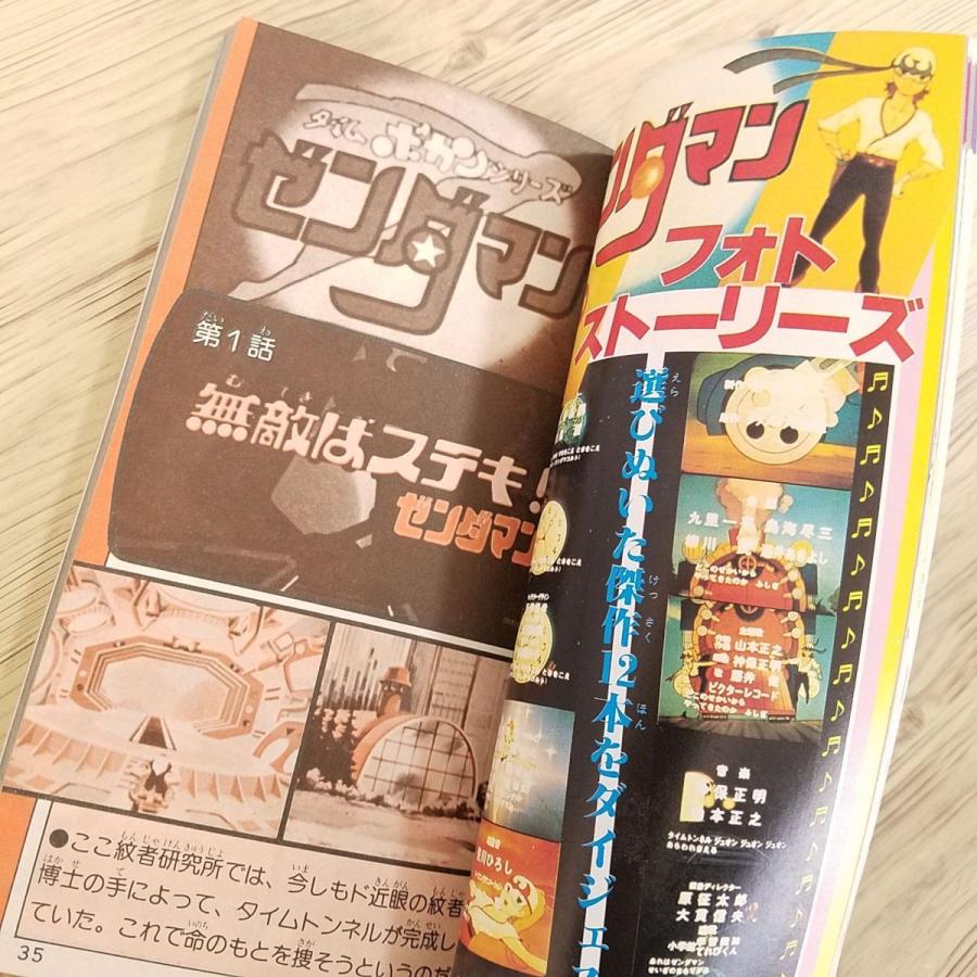 アニメ系[パーフェクト・メモワール8 ゼンダマン TV手帖(昭和55 アニメ系[パーフェクト・メモワール8 ゼンダマン TV手帖(昭和55