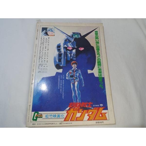 アニメ系[機動戦士ガンダム大事典] 昭和56年 当時物 ラポート