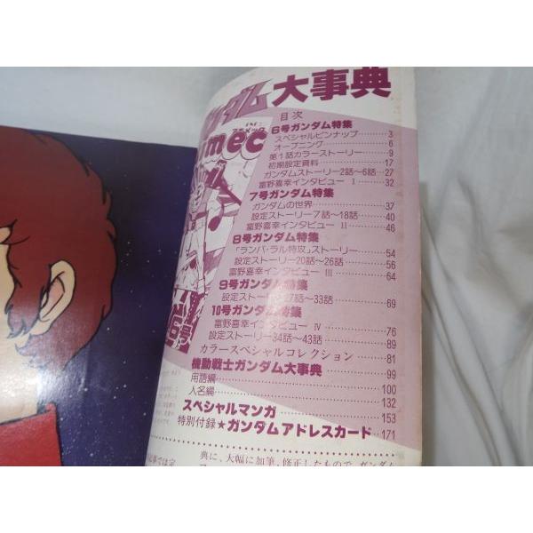 アニメ系[機動戦士ガンダム大事典] 昭和56年 当時物 ラポート