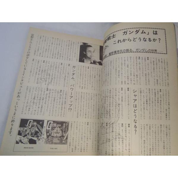 アニメ系[機動戦士ガンダム大事典] 昭和56年 当時物 ラポート
