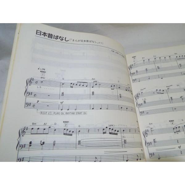 楽譜[エレクトーンでひく アニメ2 GRADE 8-6（レジストレーション