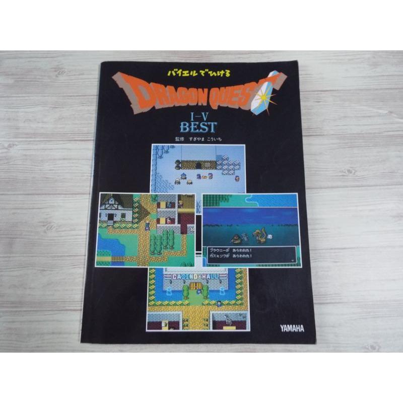 エレクトーン楽譜ドラゴンクエストIV 8-5級用