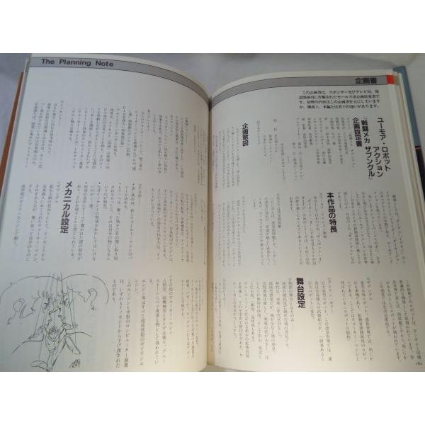 アニメ関連[戦闘メカ ザブングル 記録全集1] 設定資料集 富野由悠季 80