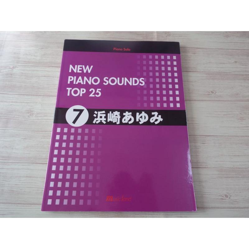ピアノソロ NEW PIANO SOUNDS TOP 25 浜崎あゆみ ミュージックランド