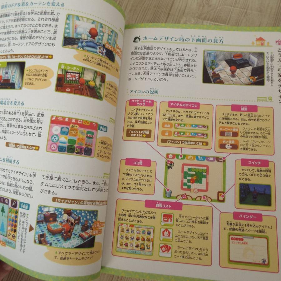 攻略本[どうぶつの森 ハッピーホームデザイナー ザ・コンプリート