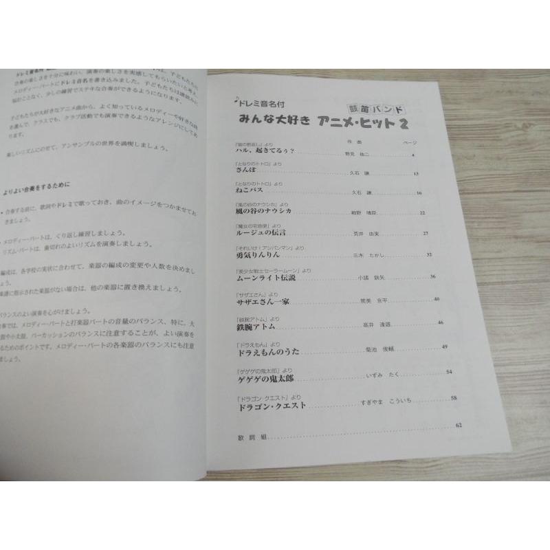 楽譜 ドレミ音名付き 鼓笛バンド みんな大好きアニメ ヒット 2 02年発行 12曲 ジブリ サザエさん アンパンマン ドラクエ他 Boko0331musx Funfunほうむず 通販 Yahoo ショッピング