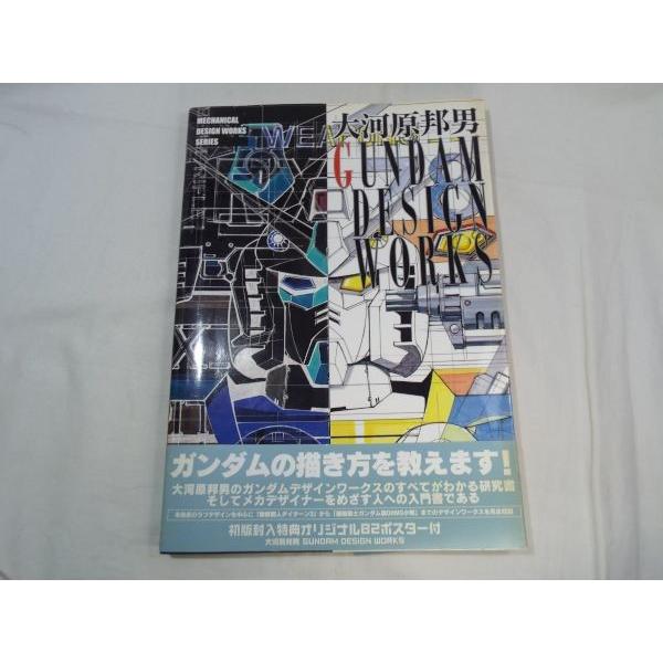 大河原邦男 GUNDAM DESIGN WORKS ムービック : FUNFUNほうむず - 通販