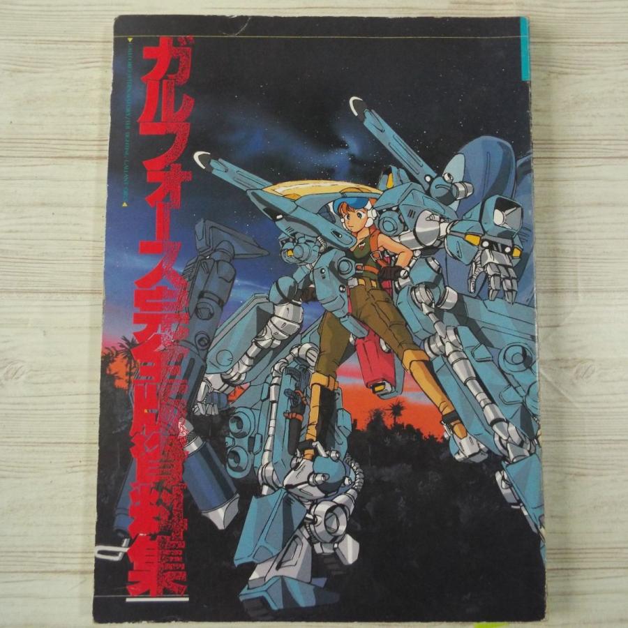ガルフォース資料集ほか 2026年最新】Yahoo!オークション -ガルフォース(原画、設定資料集)の