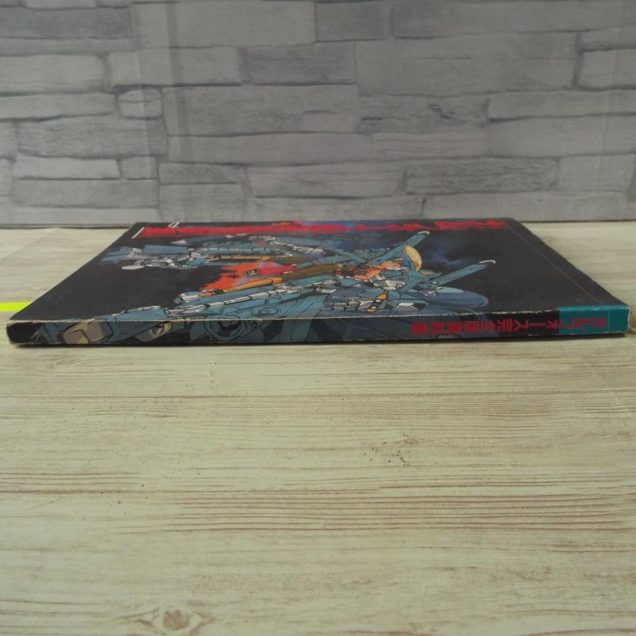 アニメ系[ガルフォース完全版資料集] アートミック 懐かしアニメ