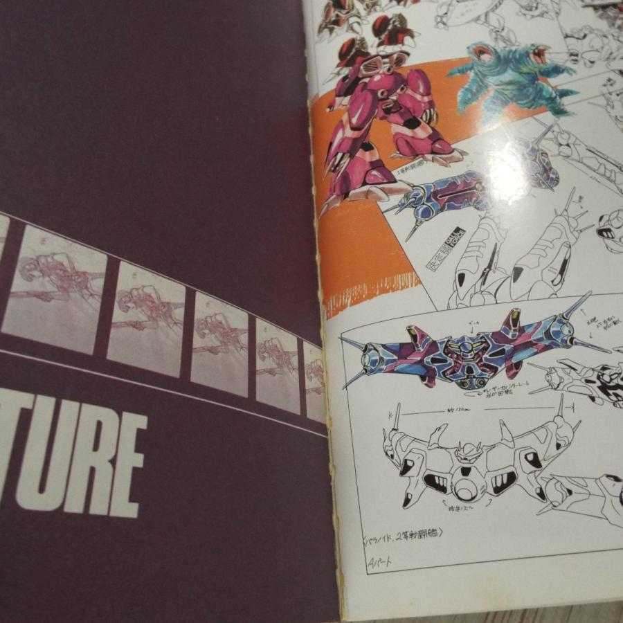 アニメ系[ガルフォース完全版資料集] アートミック 懐かしアニメ