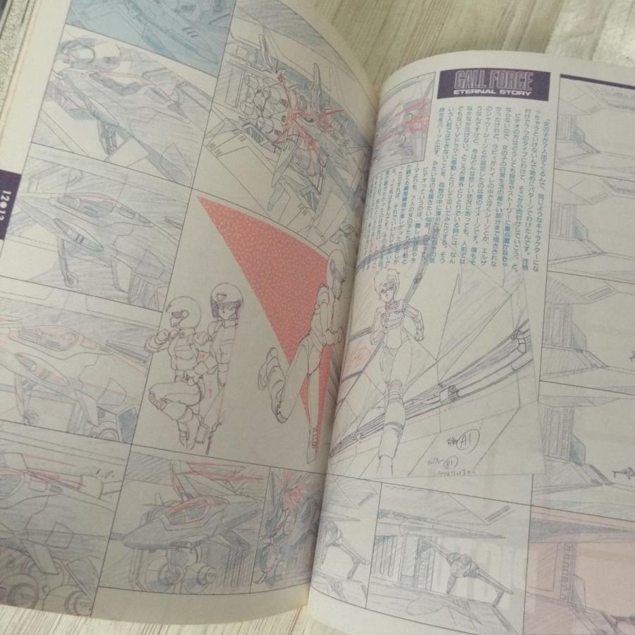 アニメ系[ガルフォース完全版資料集] アートミック 懐かしアニメ