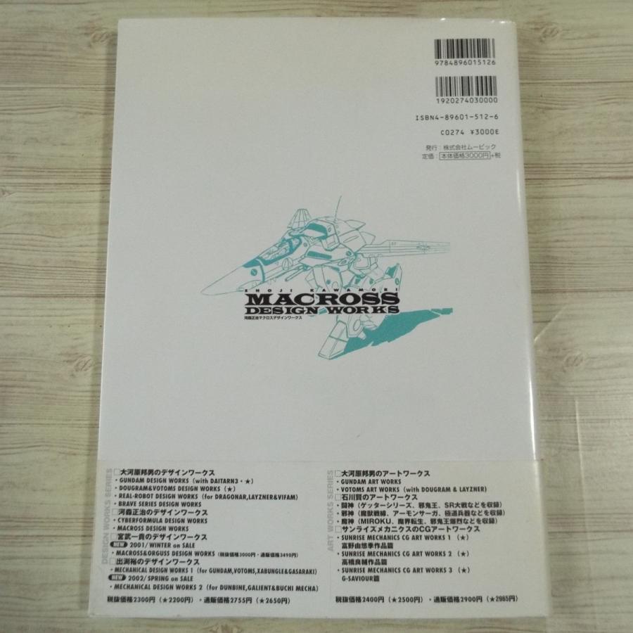 アニメ系[河森正治 マクロスデザインワークス] ムービック MACROSS イラスト集 : FUNFUNほうむず - 通販 - Yahoo ...