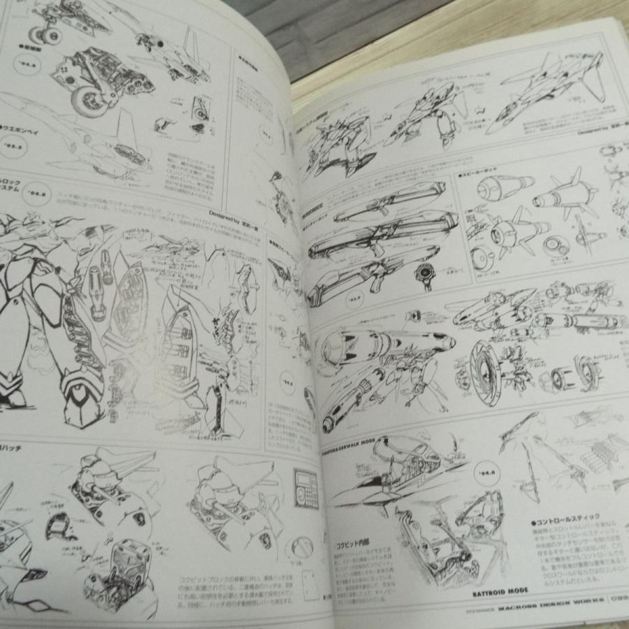 アニメ系[河森正治 マクロスデザインワークス] ムービック MACROSS イラスト集 : FUNFUNほうむず - 通販 - Yahoo ...