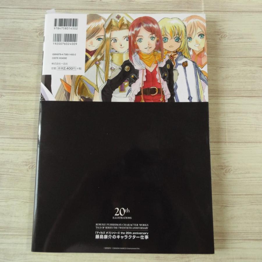 イラスト集[テイルズ オブ シリーズ the 20th anniversary 藤島康介の