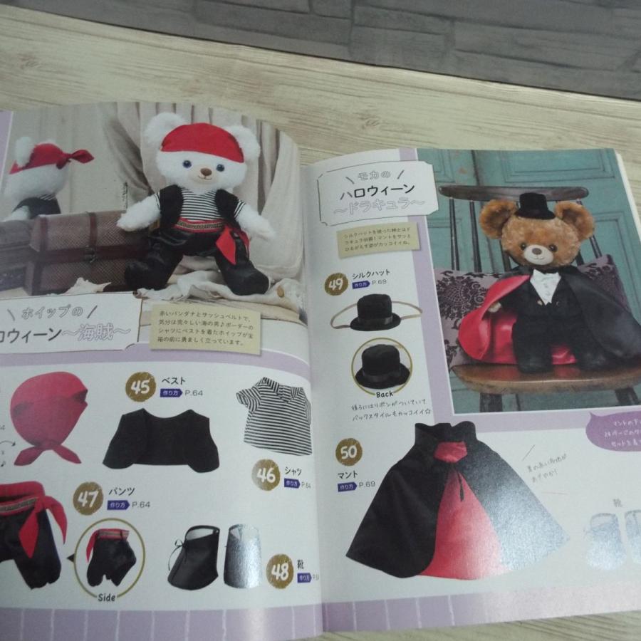 人形系[ディズニーユニベアシティの着せかえコスチューム 