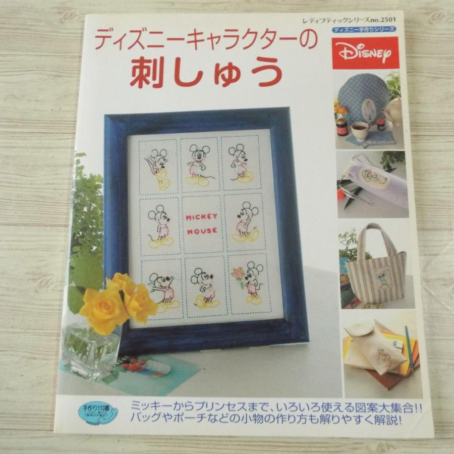 手芸系 ディズニーキャラクターの刺しゅう 小物制作 ディズニープリンセス ミッキーマウス ハンドメイド Boko0351hmx512 Funfunほうむず 通販 Yahoo ショッピング