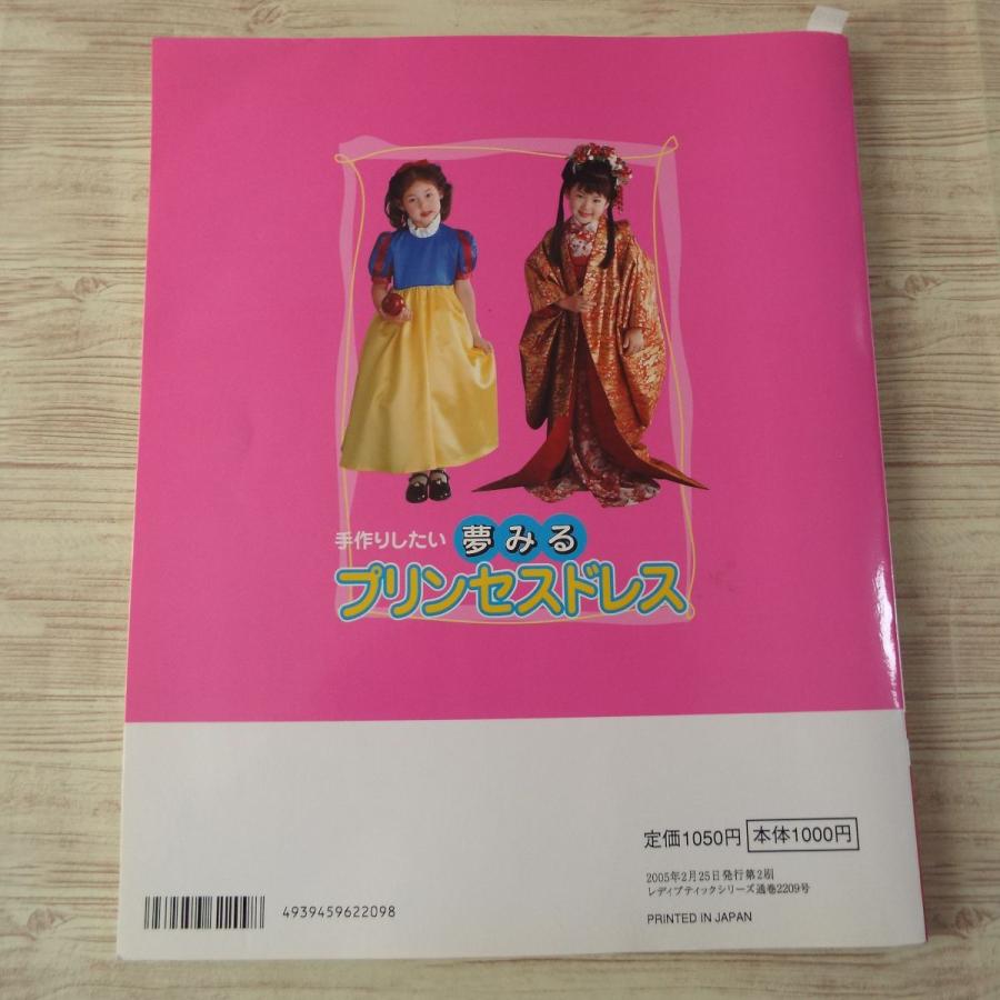 手芸系 手作りしたい 夢みる プリンセスドレス 型紙付き ディズニープリンセス 日本の姫君 おゆうぎ会 コスプレ Boko0351hmx Funfunほうむず 通販 Yahoo ショッピング