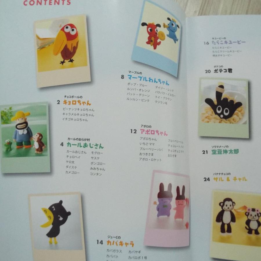 手芸系 フェルトで作る お菓子キャラクター ブティック社 カールおじさん キョロちゃん Boko0351hmx Funfunほうむず 通販 Yahoo ショッピング