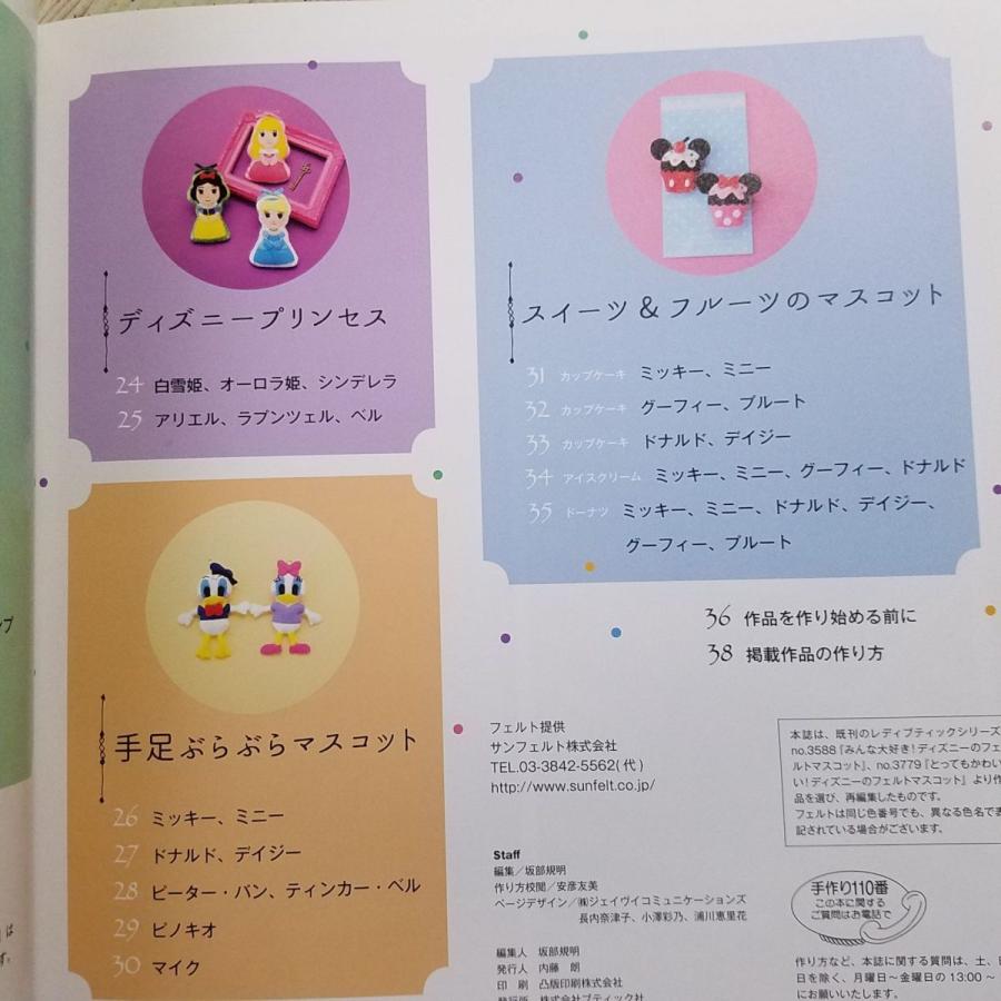 手芸系 いっぱい作って楽しもう ディズニー フェルトマスコット ディズニープリンセス ブティック社 Boko0351hmx Funfunほうむず 通販 Yahoo ショッピング
