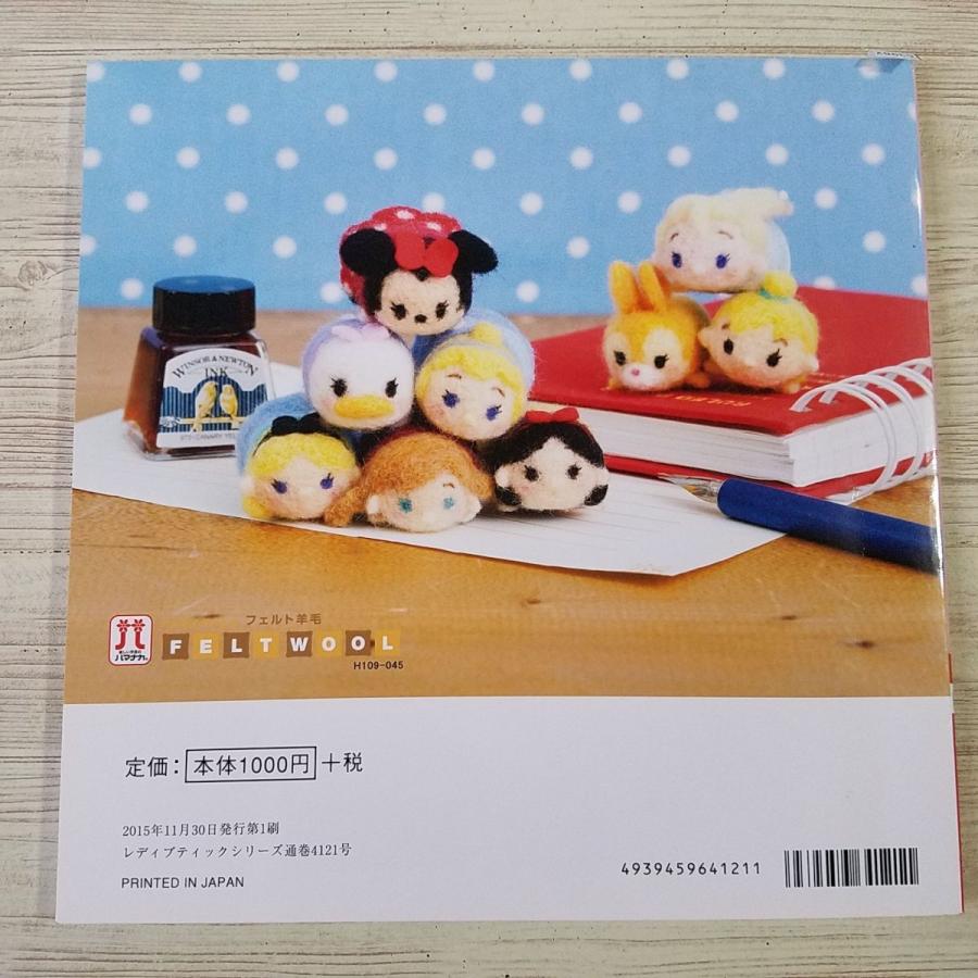 手芸系 作って 積んで 楽しもう ディズニーツムツム 羊毛フェルトマスコット 佐々木公子 プリンセス Boko0351hmx539 Funfunほうむず 通販 Yahoo ショッピング