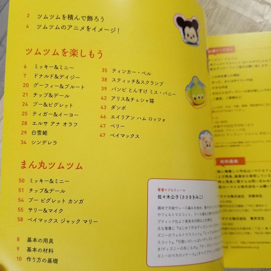 手芸系 作って 積んで 楽しもう ディズニーツムツム 羊毛フェルトマスコット 佐々木公子 プリンセス Boko0351hmx539 Funfunほうむず 通販 Yahoo ショッピング
