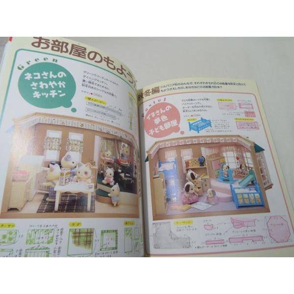 手芸系[だいすきシルバニア 見る・作る・みんなで楽しむ] 人形服