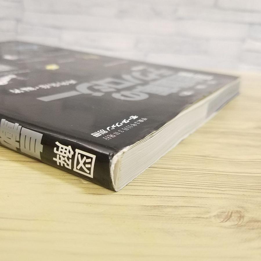 自動車関連[図解 自動車のテクノロジー 基礎編] 1991年刊 両角岳彦
