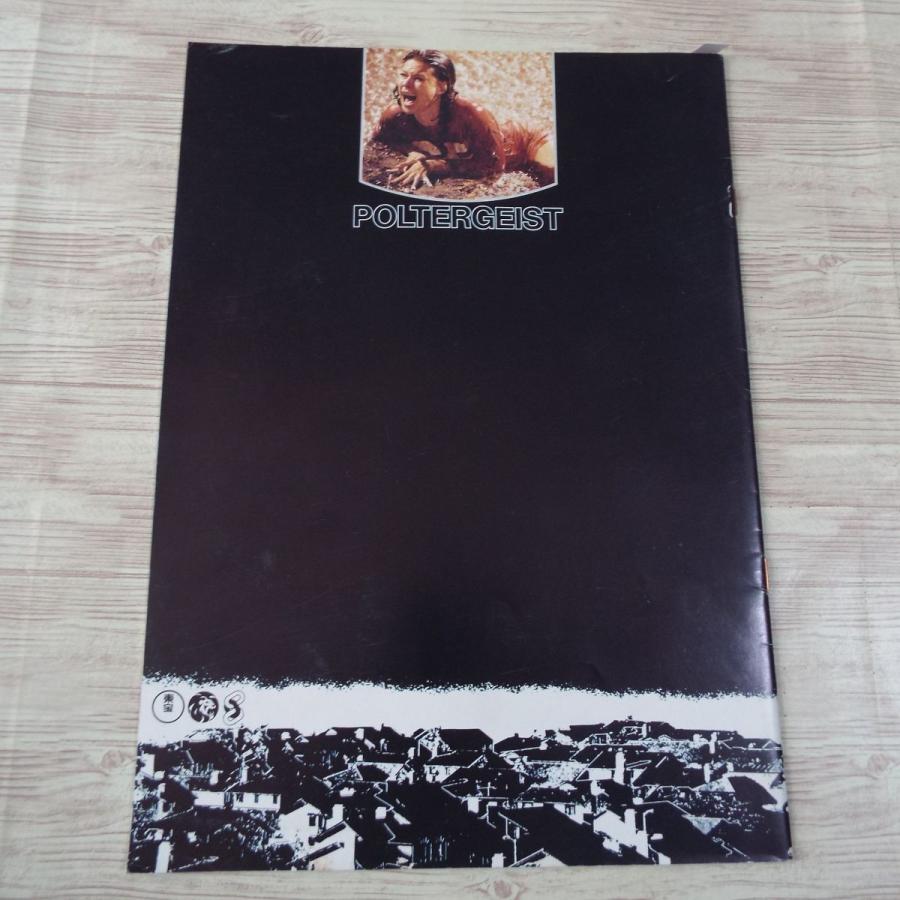 館名入り映画パンフレット『ポルターガイスト 』（スカラ座） 館名入り映画パンフレット『ポルターガイスト 』（スカラ座