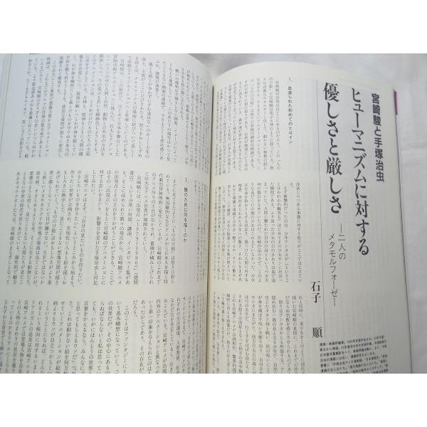 宮崎駿と「もののけ姫」とスタジオジブリ キネマ旬報社 : FUNFUNほうむ