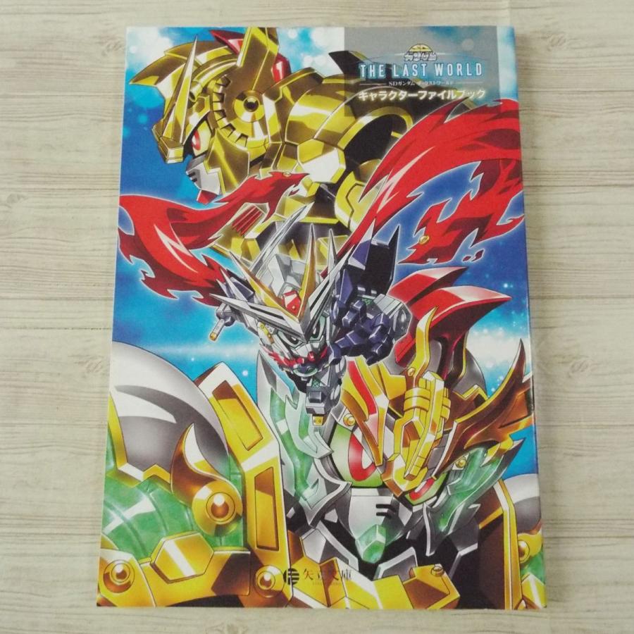 アニメ系[SDガンダム ザ・ラストワールド キャラクターファイル アニメ系[SDガンダム ザ・ラストワールド キャラクターファイル