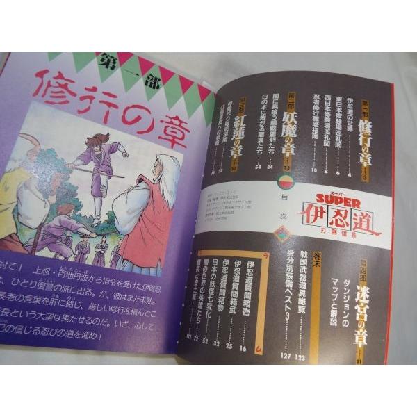 伊忍道・打倒信長スーパーガイドブック 光栄 : FUNFUNほうむず - 通販