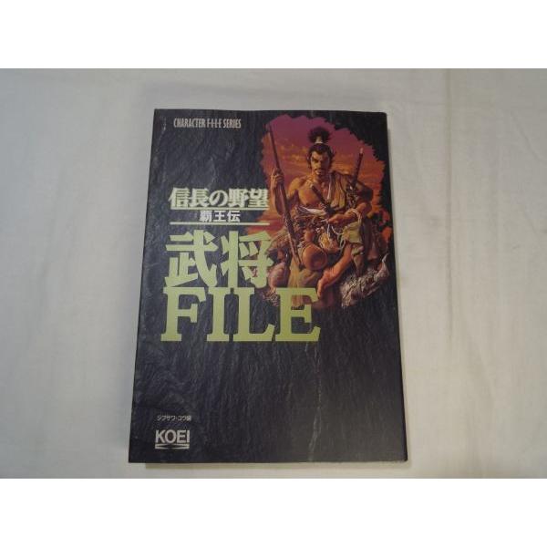 信長の野望 覇王伝 武将FILE シブサワ・コウ 光栄 : FUNFUNほうむず