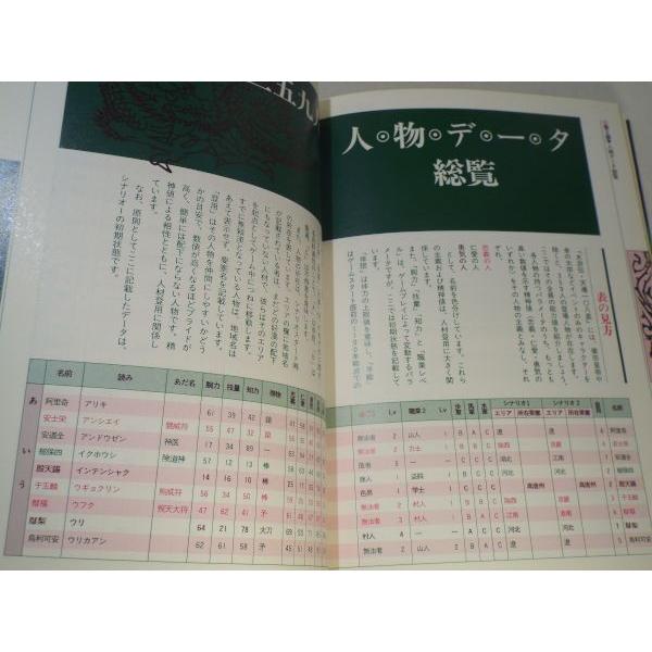 水滸伝 天導一〇八星 ハンドブック シブサワ・コウ 光栄 : FUNFUN