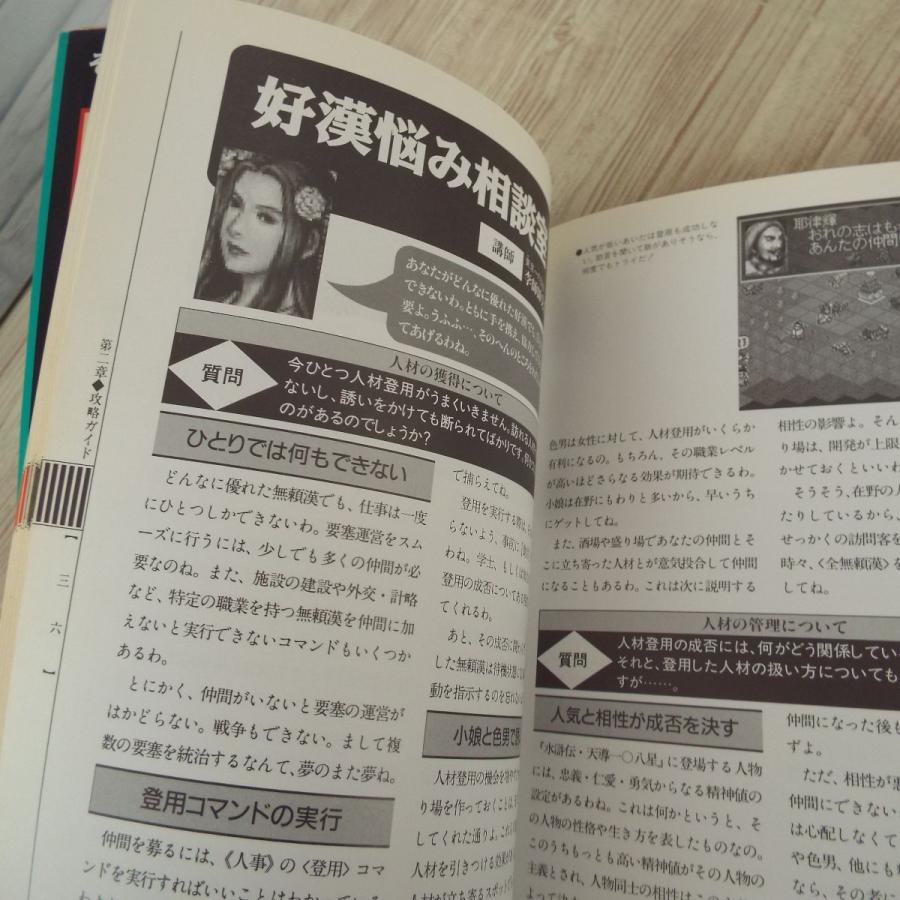 攻略本 水滸伝 天導一 八星 ハイパーガイドブック 光栄 Ps Ss対応 人物データ Boko0393gmx Funfunほうむず 通販 Yahoo ショッピング