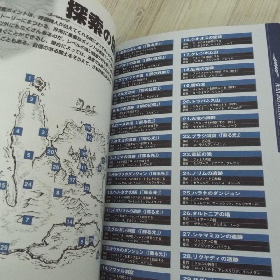 攻略本[ロイヤルブラッド2 ディナール王国年代記ハンドブック 攻略本[ロイヤルブラッド2 ディナール王国年代記ハンドブック