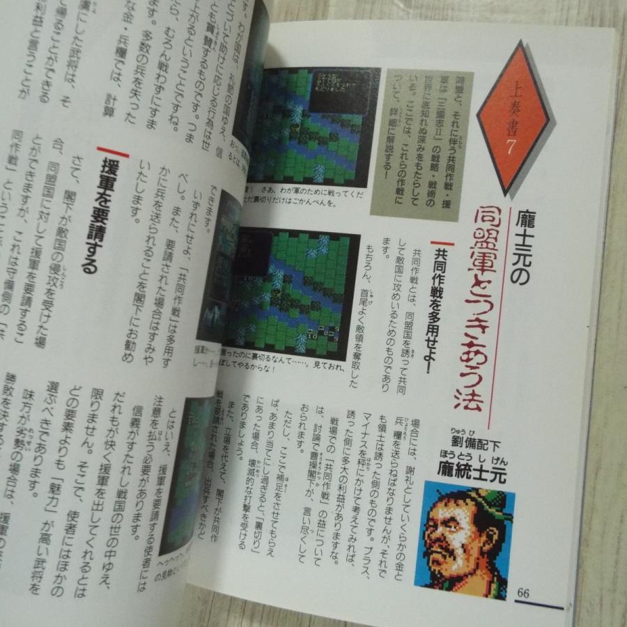 攻略本[三國志IIガイドブック（ファミコン版）] 三国志 光栄