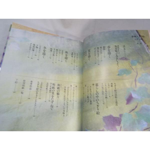 和紙ちぎり絵 四季を描く 田中悠子 NHK出版 : FUNFUNほうむず - 通販