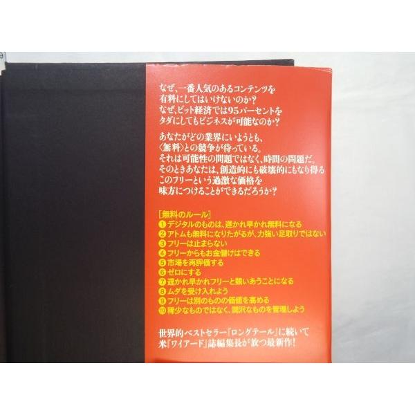 フリー 〈無料〉からお金を生みだす新戦略 91kvvy5khpL._AC_UF1000,