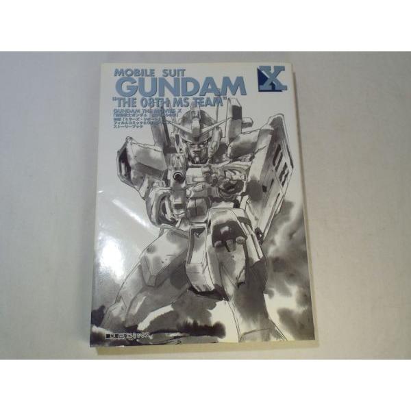 機動戦士ガンダム 第08MS小隊 ミラーズ・リポート フィルムコミック