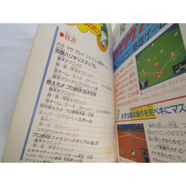 激レア！ファミコン アーガス スーパーテクニックマニュアル 攻略本 朝日ソノラマ アーガス』1986年／ファミコン - レトロゲームの説明書保管庫